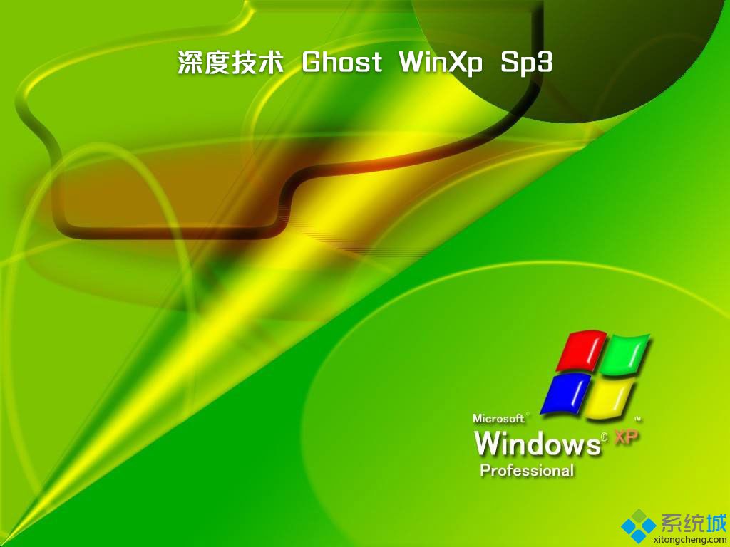 深度技术ghost xp sp3精简专业版V2018.07