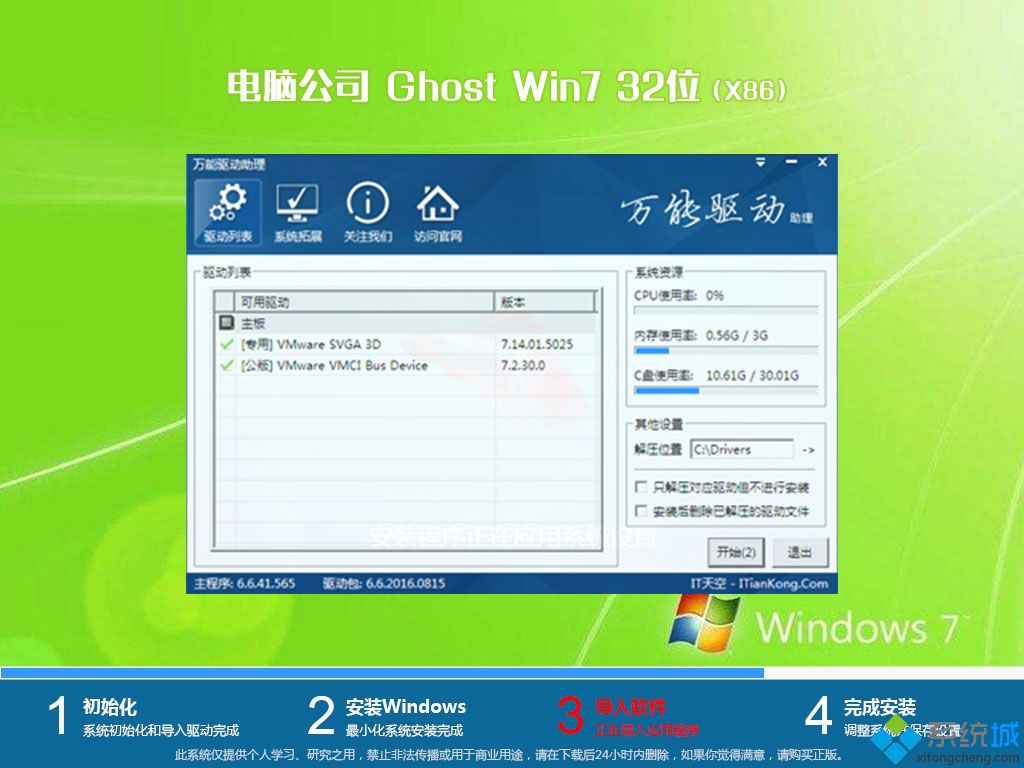 电脑公司ghost win7 32位稳定专业版V2018.08