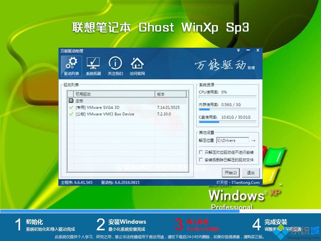 联想笔记本lenovo ghost xp sp3稳定优化版V2018.08