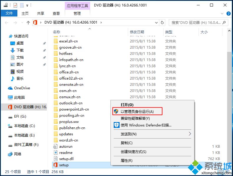 office2016怎么安装|Office Professional Plus 2016安装并激活详细步骤