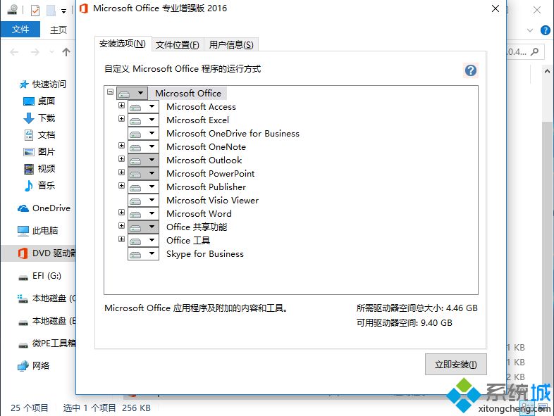 office2016怎么安装|Office Professional Plus 2016安装并激活详细步骤