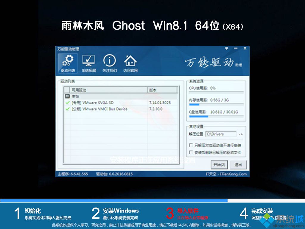 雨林木风ghost win8.1 64位专业正式版v2018.08