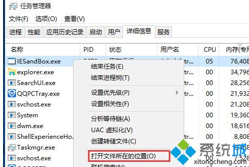 win10系统删除iesandbox.exe进程的方法