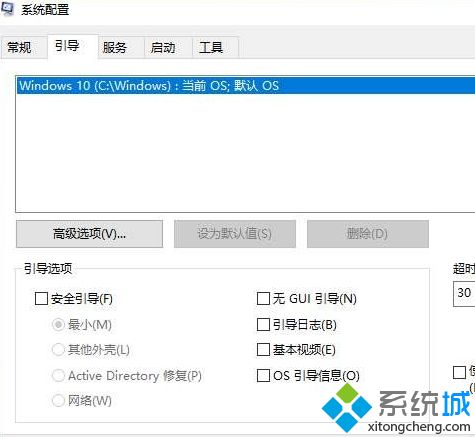 Win10系统多个开机引导(操作系统选项)怎么删除