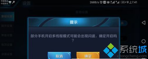 win7系统下王者荣耀如何开启和关闭多线程模式