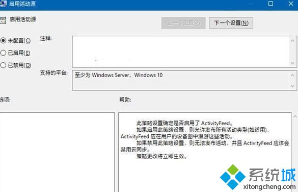 Win10系统下时间线关闭了如何开启