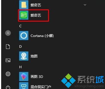 Win10系统修改开始菜单中应用名称的方法