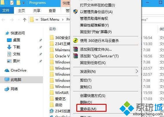 Win10系统修改开始菜单中应用名称的方法