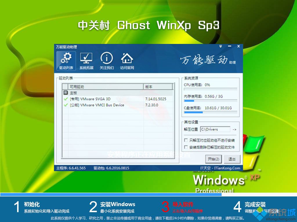 中关村ghost xp sp3官方标准版v2018.11