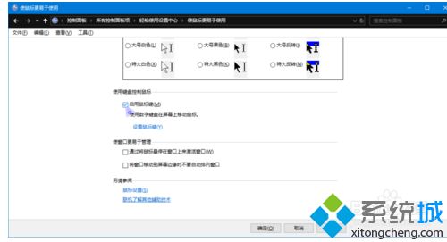 设置win10电脑键盘控制鼠标的方法【图文】