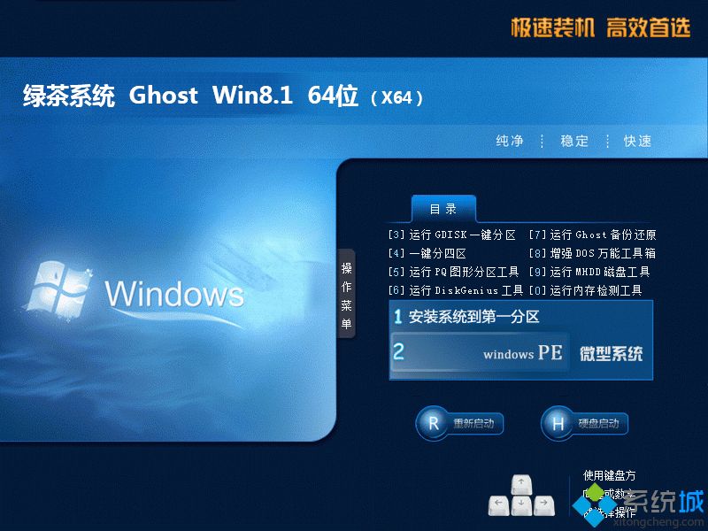 绿茶系统ghost win8.1 64位纯净破解版v2018.12