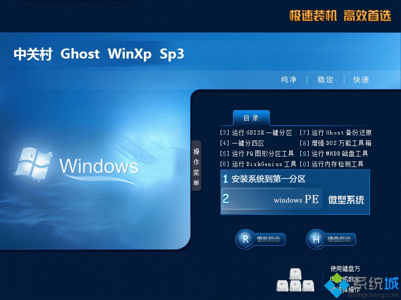 中关村ghost xp sp3安全稳定版v2019.01