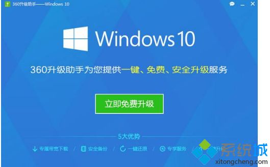 360win10升级助手官方下载及升级win10的方法