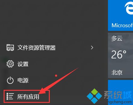 win10系统打开附件程序的方法