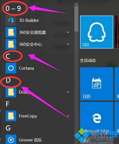 win10系统打开附件程序的方法