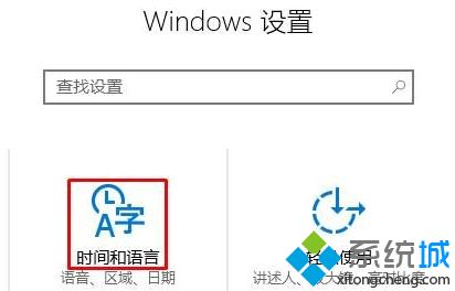 win10系统下自动设置时间打不开如何解决