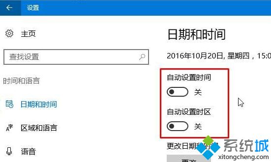 win10系统下自动设置时间打不开如何解决