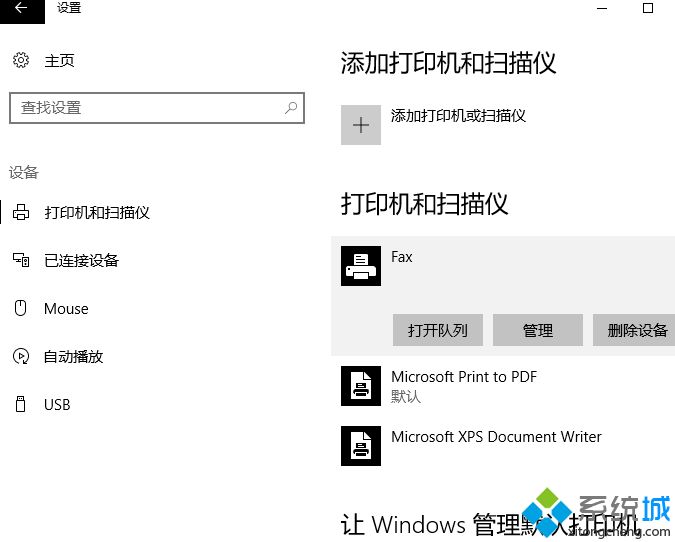 win10系统禁止更改默认打印机的方法