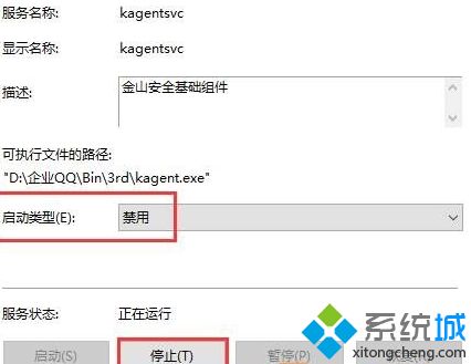 win10系统删除不掉金山毒霸kingsoft如何解决