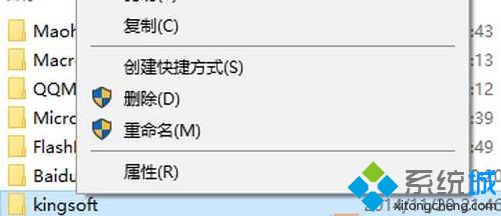 win10系统删除不掉金山毒霸kingsoft如何解决