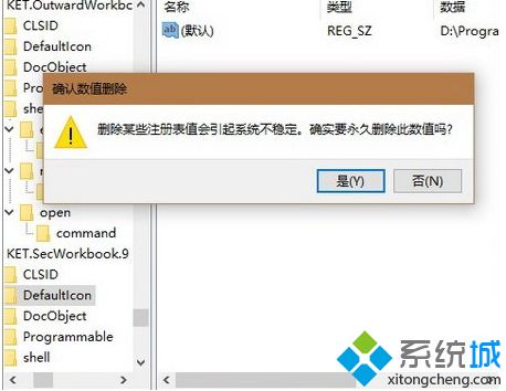 win10系统如何删除右键菜单打开方式中已卸载程序选项