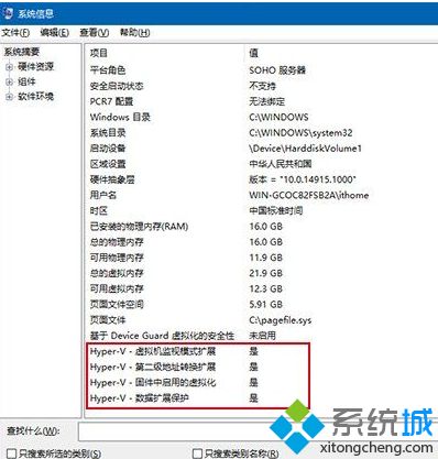 如何判断win10系统是否适用于Hyper-V虚拟机