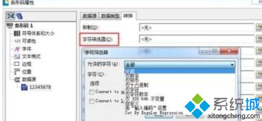 win7系统下BarTender打印条码数字突然就少了怎么办