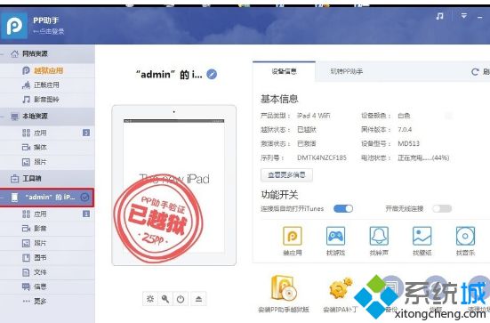 防止iPhone连接win7电脑弹出iTunes自动同步的方法