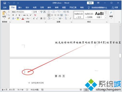 Word页码怎么设置|word如何从指定页设置页码