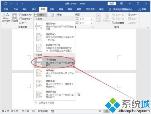 Word页码怎么设置|word如何从指定页设置页码