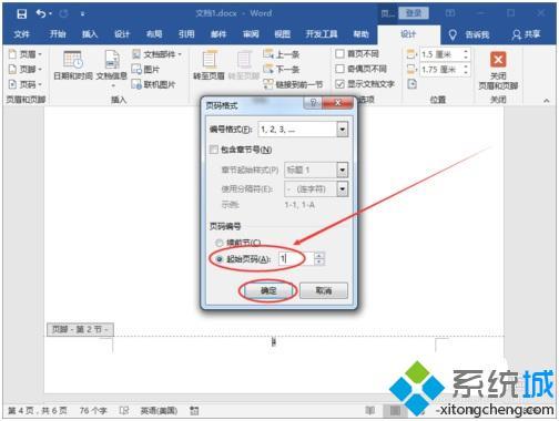 Word页码怎么设置|word如何从指定页设置页码