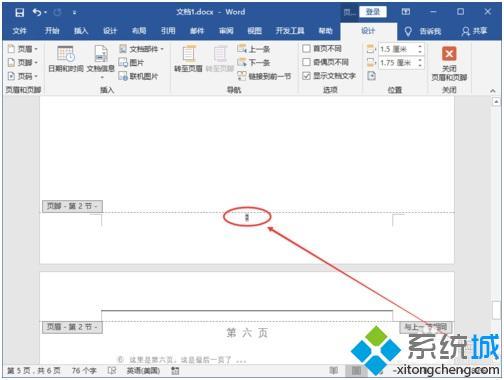 Word页码怎么设置|word如何从指定页设置页码