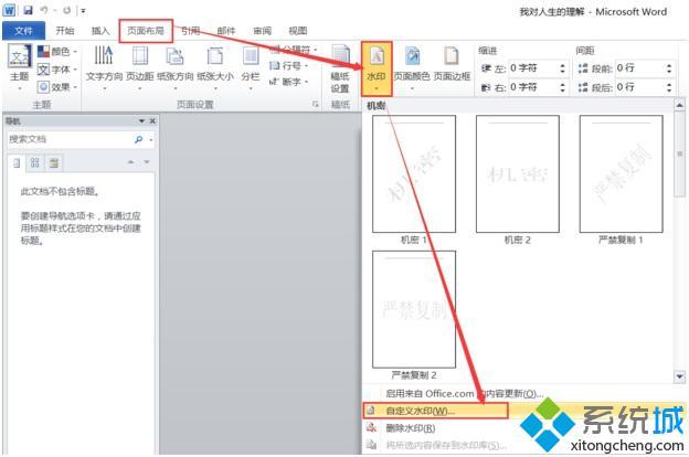 Word文档怎么添加水印|word文档水印的添加方法