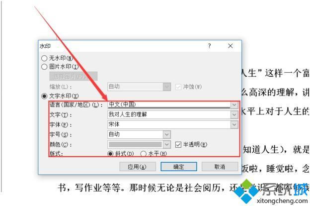 Word文档怎么添加水印|word文档水印的添加方法