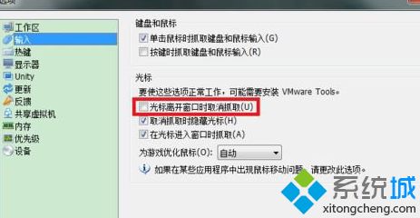 windows7系统虚拟机安装vmtools后鼠标漂移如何处理