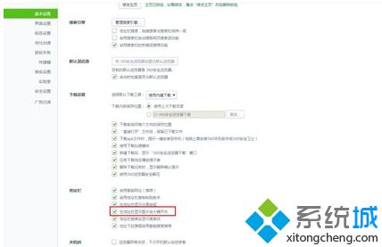 win7中360浏览器开启地址栏显示图片放大镜开关的步骤