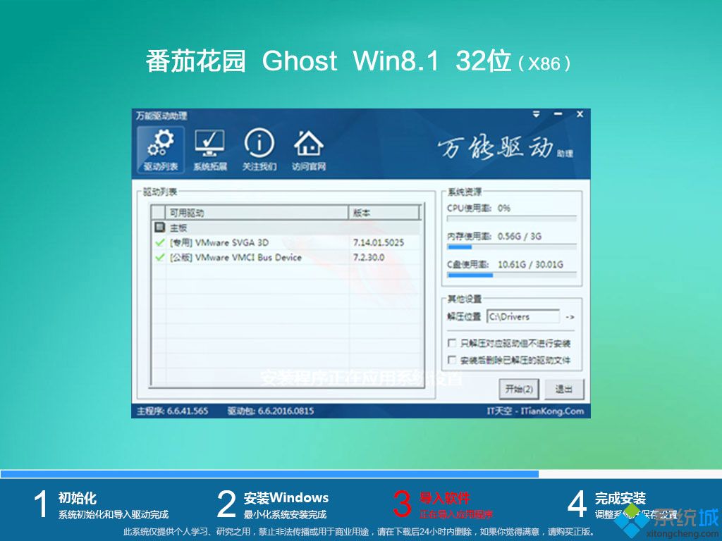 番茄花园ghost win8.1 32位专业正式版v2019.08