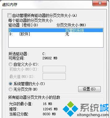 win7电脑玩LOL时提示关闭程序以防止信息丢失怎么办