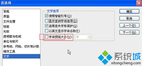 xp系统下Photoshop CS3输入文字时假死如何解决