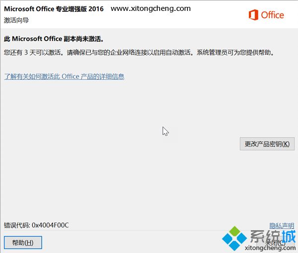 office2016副本尚未激活怎么办|教你office2016副本激活方法