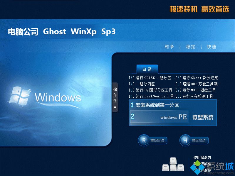 电脑公司ghost xp sp3镜像安装包v2019.10