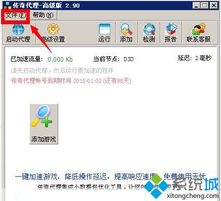 win7电脑使用传奇代理总是连接超时怎么办