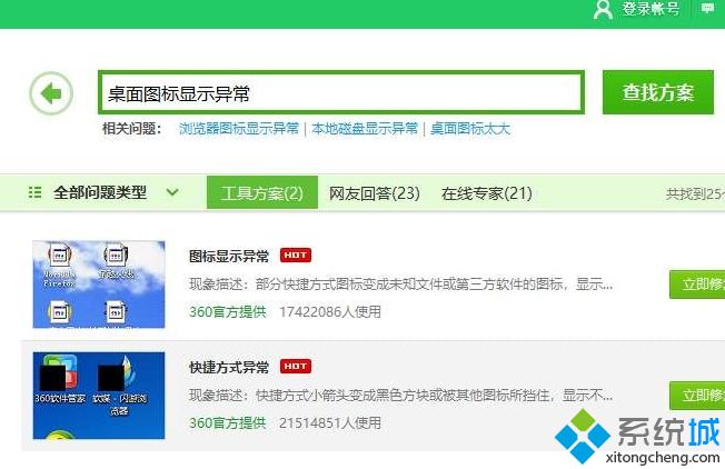 Win10电脑桌面图标右下角有白色的方块如何解决