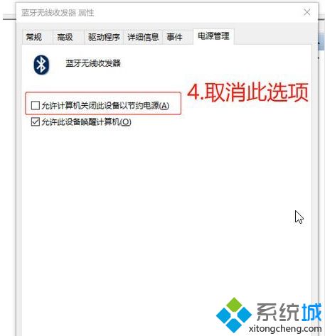 win10电脑连接蓝牙鼠标会自动断开连接如何解决