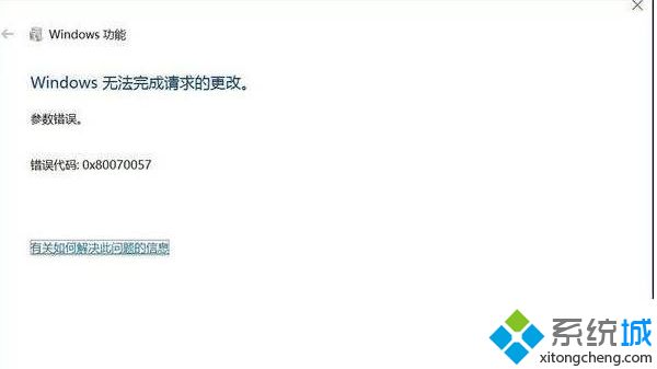 Win10系统开启linux子系统失败怎么办