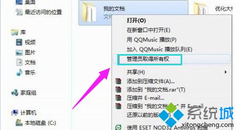 win7如何设置管理员_教你怎么给win7电脑设置管理员权限