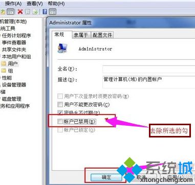 win7如何设置管理员_教你怎么给win7电脑设置管理员权限