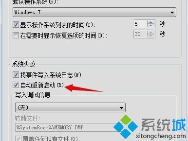 win7系统电脑总是自动重启怎么办_win7电脑总是自动重启的解决方法