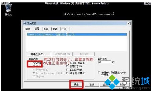 win7系统安全模式进不去怎么办_win7安全模式进不去的两种解决方法