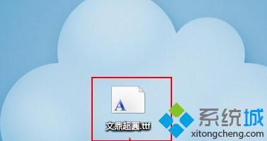 win7怎么安装字体_win7系统安装字体的方法